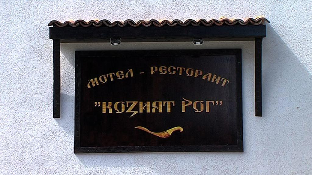 Motel Koziyat Rog Malko Turnovo Ngoại thất bức ảnh